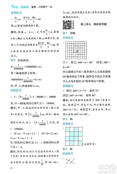 河海大学出版社2024年春经纶学霸4星学霸提高班六年级数学下册北师大版答案