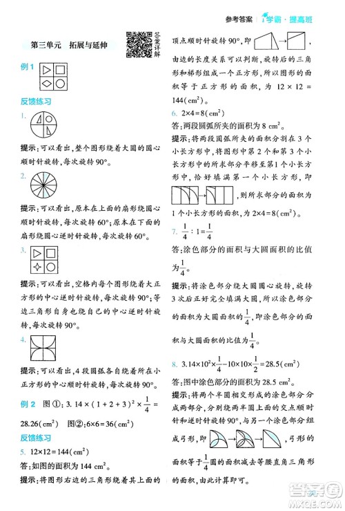 河海大学出版社2024年春经纶学霸4星学霸提高班六年级数学下册北师大版答案