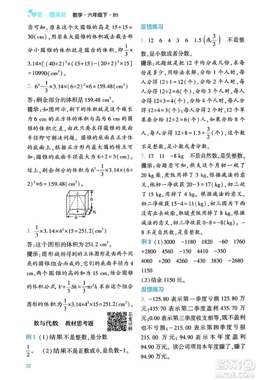 河海大学出版社2024年春经纶学霸4星学霸提高班六年级数学下册北师大版答案