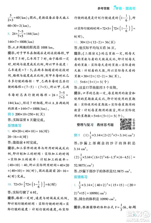 河海大学出版社2024年春经纶学霸4星学霸提高班六年级数学下册北师大版答案