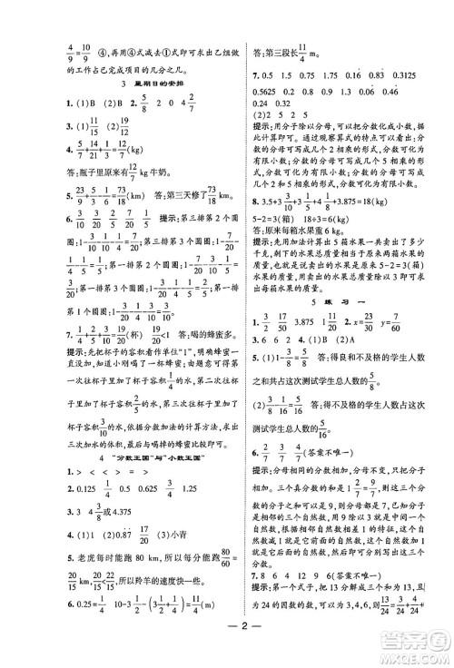 河海大学出版社2024年春经纶学霸4星学霸提高班五年级数学下册北师大版答案