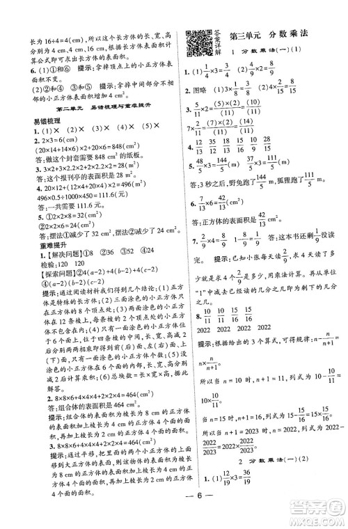 河海大学出版社2024年春经纶学霸4星学霸提高班五年级数学下册北师大版答案