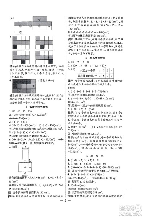 河海大学出版社2024年春经纶学霸4星学霸提高班五年级数学下册北师大版答案
