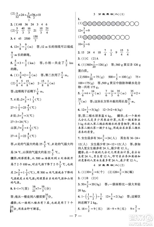 河海大学出版社2024年春经纶学霸4星学霸提高班五年级数学下册北师大版答案