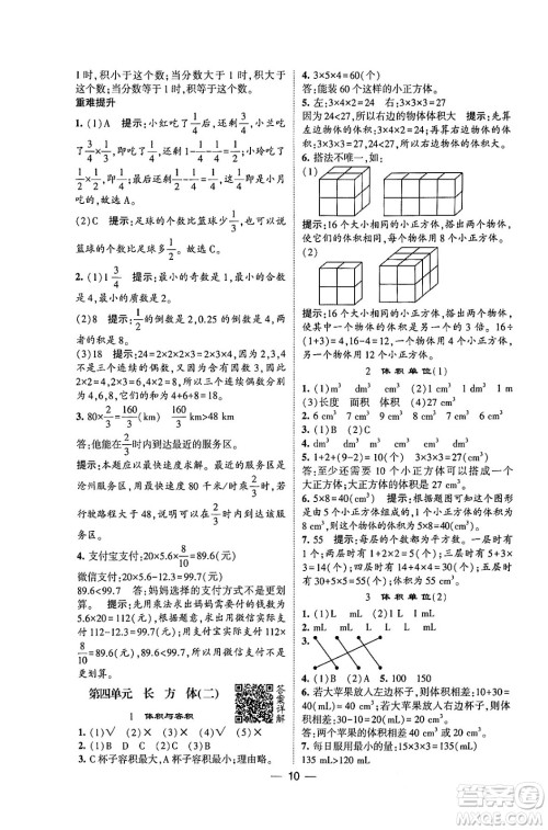 河海大学出版社2024年春经纶学霸4星学霸提高班五年级数学下册北师大版答案