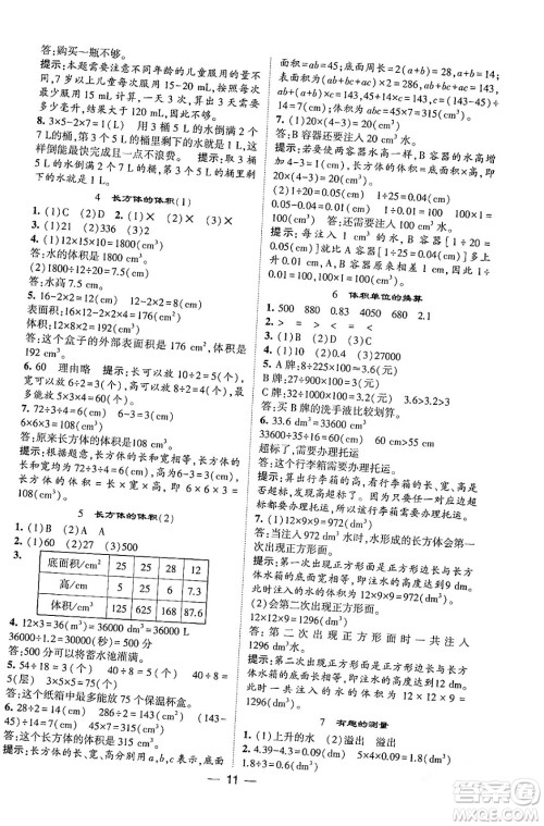 河海大学出版社2024年春经纶学霸4星学霸提高班五年级数学下册北师大版答案 河海大学出版社2024年春经纶学霸4星学霸提高班五年级数学下册北师大版答案