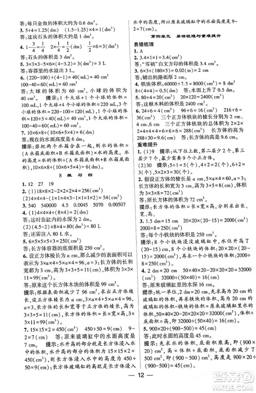 河海大学出版社2024年春经纶学霸4星学霸提高班五年级数学下册北师大版答案
