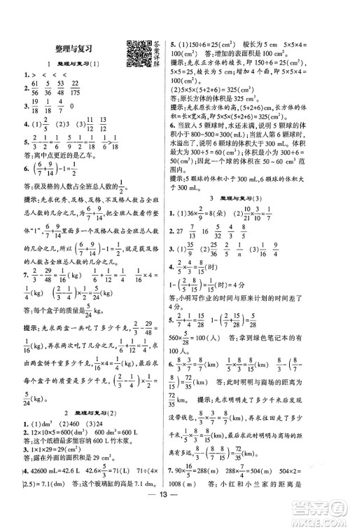 河海大学出版社2024年春经纶学霸4星学霸提高班五年级数学下册北师大版答案