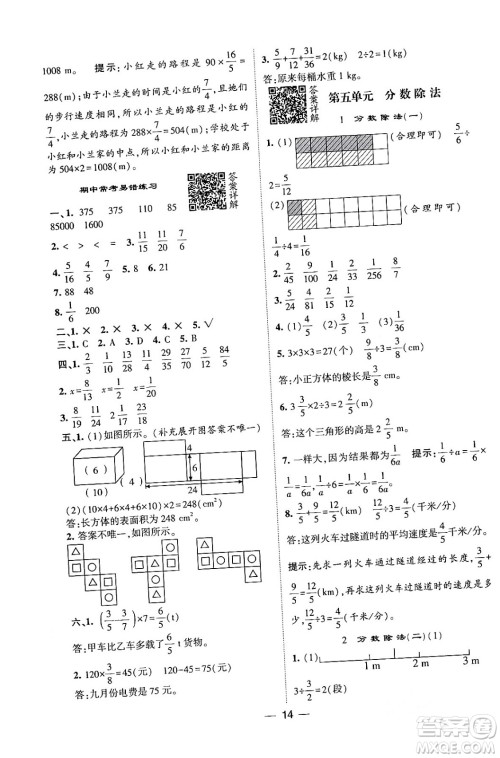 河海大学出版社2024年春经纶学霸4星学霸提高班五年级数学下册北师大版答案