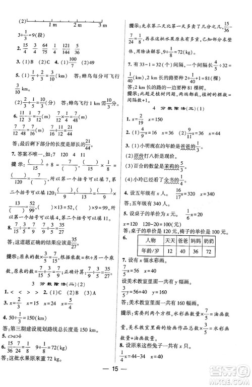 河海大学出版社2024年春经纶学霸4星学霸提高班五年级数学下册北师大版答案 河海大学出版社2024年春经纶学霸4星学霸提高班五年级数学下册北师大版答案