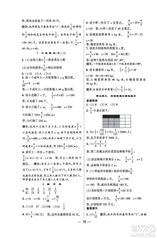 河海大学出版社2024年春经纶学霸4星学霸提高班五年级数学下册北师大版答案