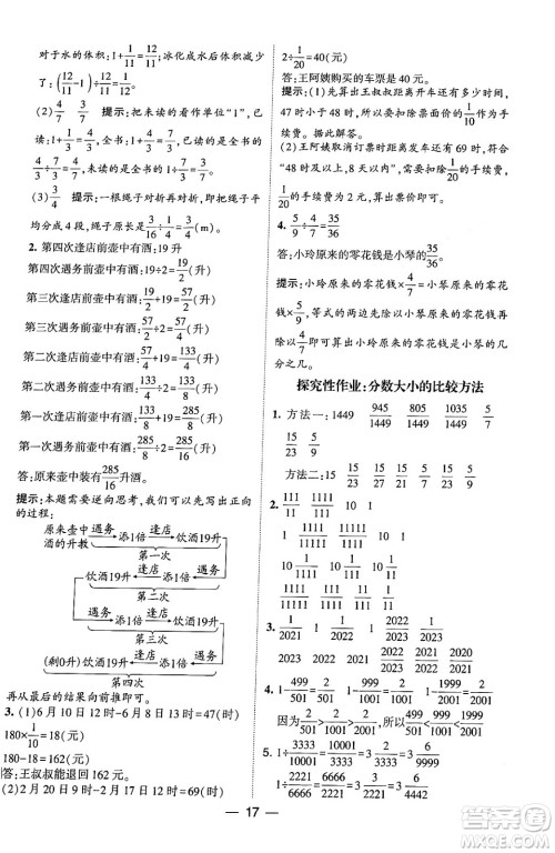 河海大学出版社2024年春经纶学霸4星学霸提高班五年级数学下册北师大版答案
