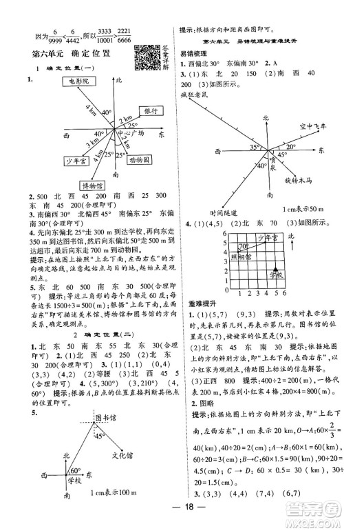 河海大学出版社2024年春经纶学霸4星学霸提高班五年级数学下册北师大版答案