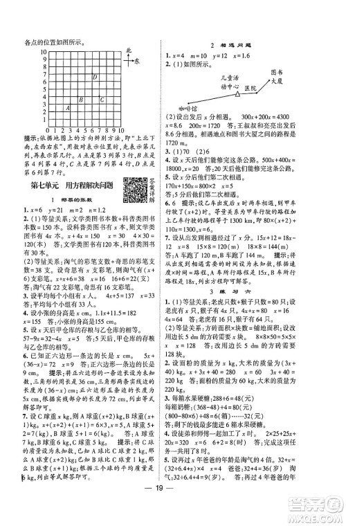河海大学出版社2024年春经纶学霸4星学霸提高班五年级数学下册北师大版答案