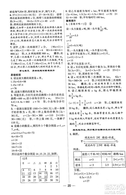 河海大学出版社2024年春经纶学霸4星学霸提高班五年级数学下册北师大版答案