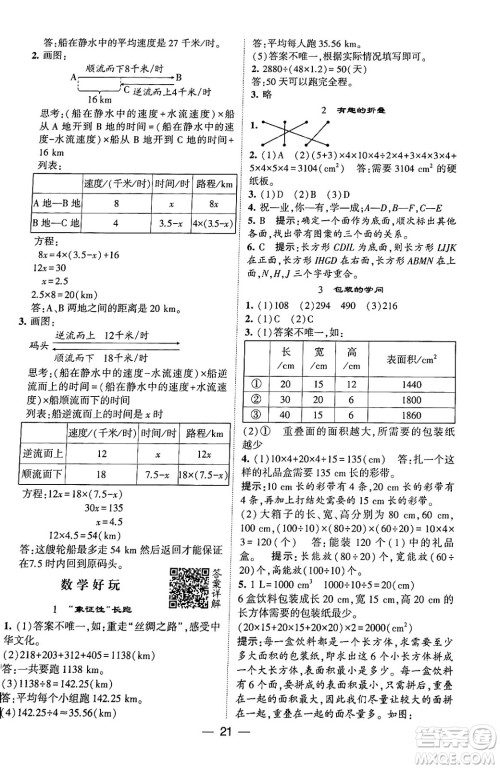 河海大学出版社2024年春经纶学霸4星学霸提高班五年级数学下册北师大版答案