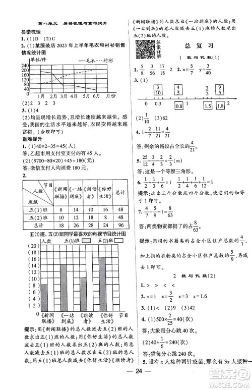 河海大学出版社2024年春经纶学霸4星学霸提高班五年级数学下册北师大版答案