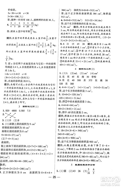 河海大学出版社2024年春经纶学霸4星学霸提高班五年级数学下册北师大版答案