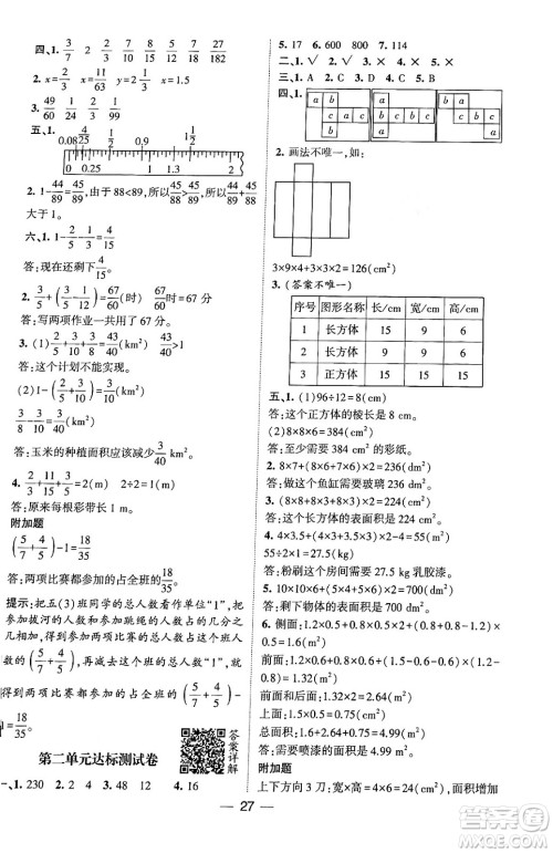 河海大学出版社2024年春经纶学霸4星学霸提高班五年级数学下册北师大版答案