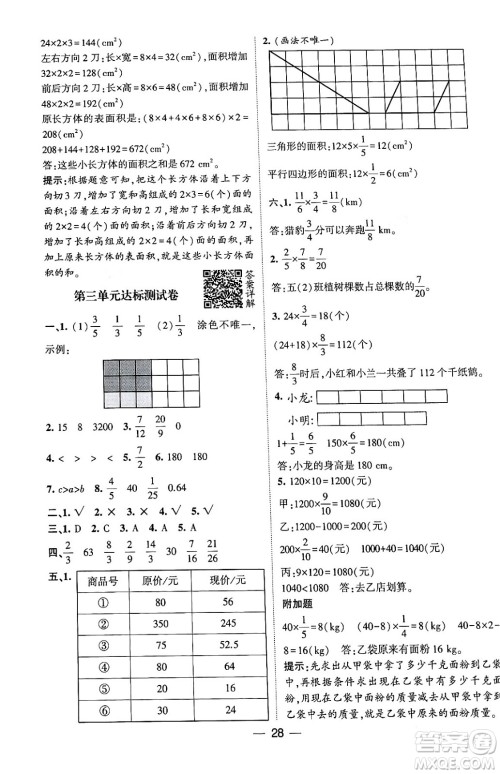 河海大学出版社2024年春经纶学霸4星学霸提高班五年级数学下册北师大版答案