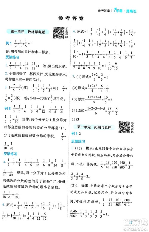 河海大学出版社2024年春经纶学霸4星学霸提高班五年级数学下册北师大版答案