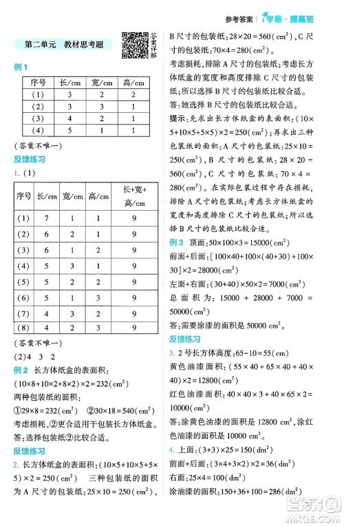 河海大学出版社2024年春经纶学霸4星学霸提高班五年级数学下册北师大版答案