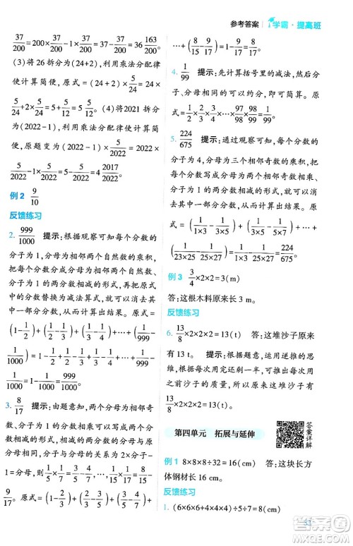 河海大学出版社2024年春经纶学霸4星学霸提高班五年级数学下册北师大版答案