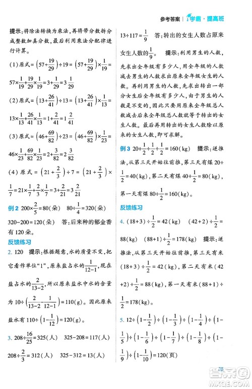 河海大学出版社2024年春经纶学霸4星学霸提高班五年级数学下册北师大版答案