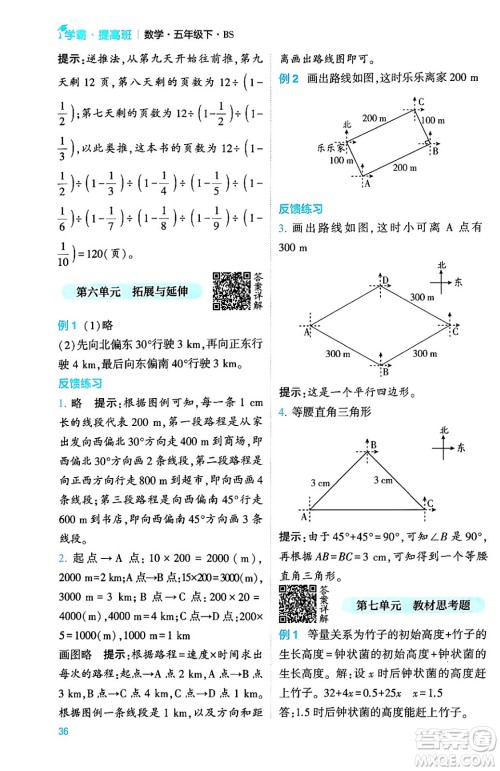 河海大学出版社2024年春经纶学霸4星学霸提高班五年级数学下册北师大版答案