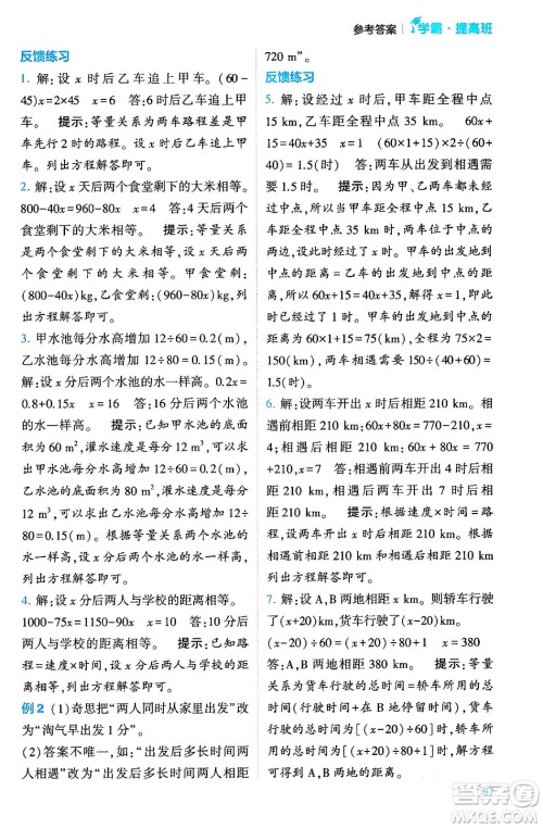 河海大学出版社2024年春经纶学霸4星学霸提高班五年级数学下册北师大版答案