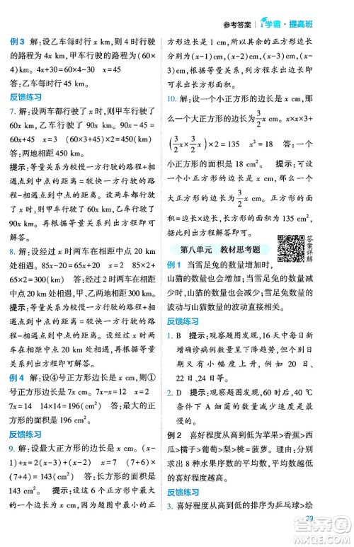 河海大学出版社2024年春经纶学霸4星学霸提高班五年级数学下册北师大版答案