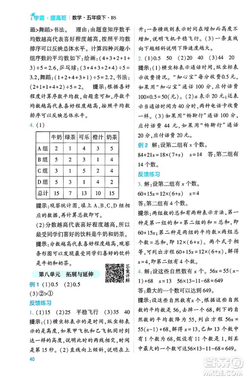 河海大学出版社2024年春经纶学霸4星学霸提高班五年级数学下册北师大版答案
