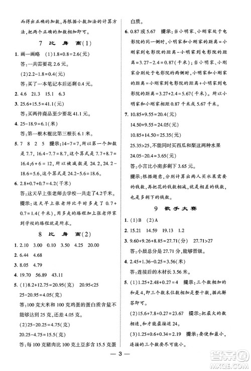 河海大学出版社2024年春经纶学霸4星学霸提高班四年级数学下册北师大版答案