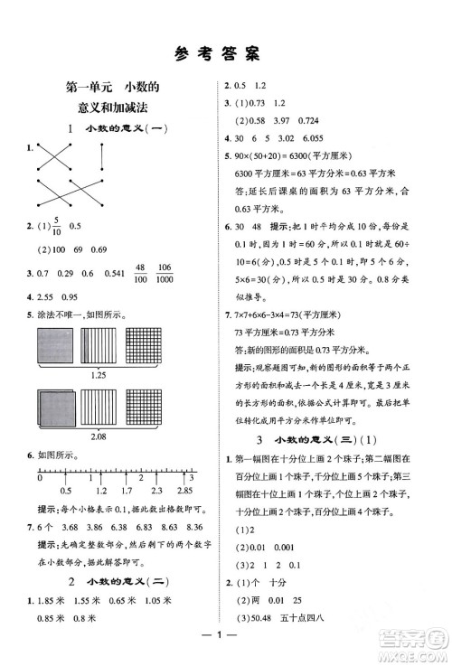 河海大学出版社2024年春经纶学霸4星学霸提高班四年级数学下册北师大版答案