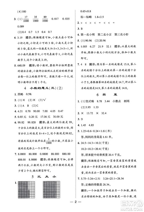 河海大学出版社2024年春经纶学霸4星学霸提高班四年级数学下册北师大版答案