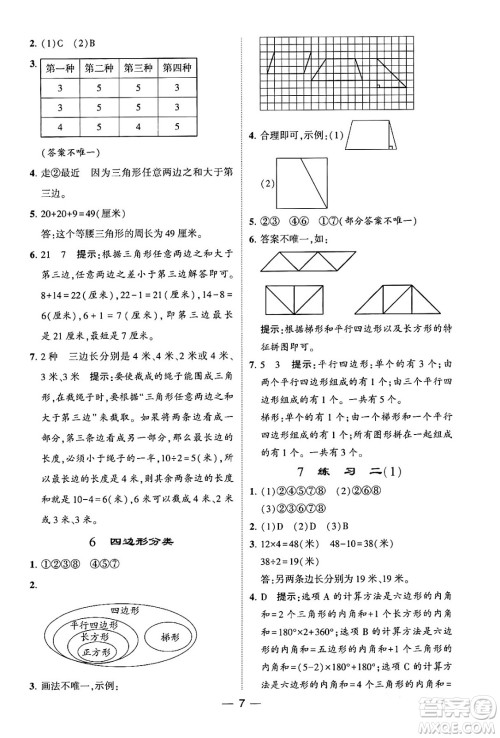 河海大学出版社2024年春经纶学霸4星学霸提高班四年级数学下册北师大版答案