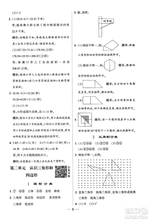 河海大学出版社2024年春经纶学霸4星学霸提高班四年级数学下册北师大版答案