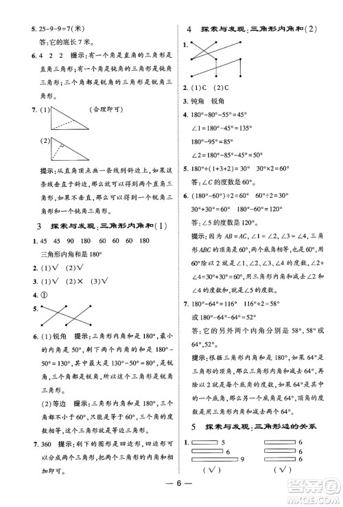 河海大学出版社2024年春经纶学霸4星学霸提高班四年级数学下册北师大版答案