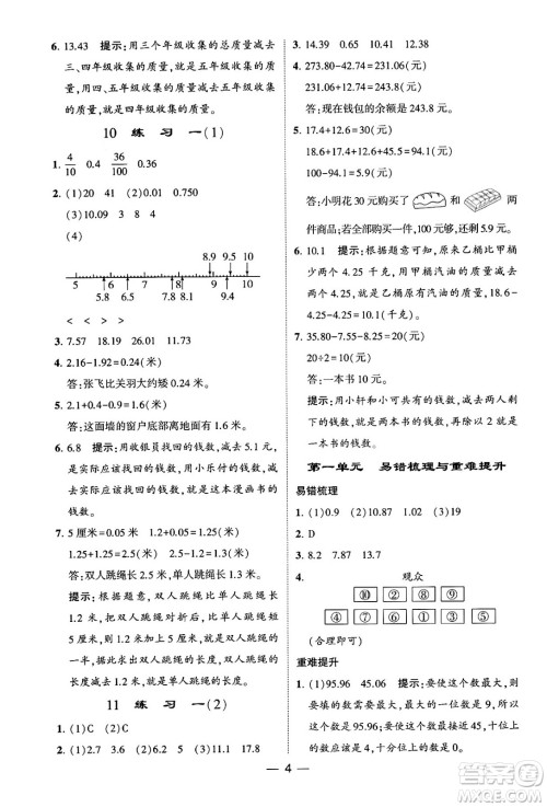 河海大学出版社2024年春经纶学霸4星学霸提高班四年级数学下册北师大版答案