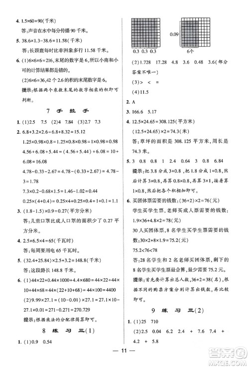 河海大学出版社2024年春经纶学霸4星学霸提高班四年级数学下册北师大版答案