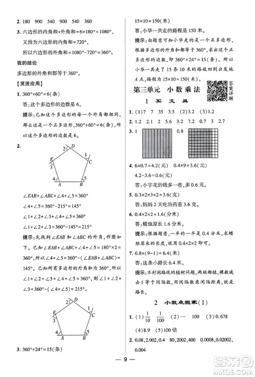 河海大学出版社2024年春经纶学霸4星学霸提高班四年级数学下册北师大版答案