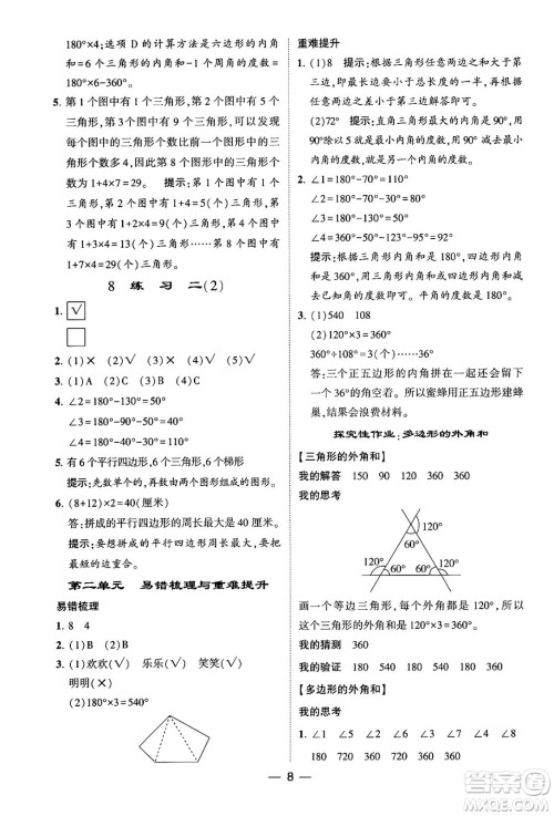 河海大学出版社2024年春经纶学霸4星学霸提高班四年级数学下册北师大版答案