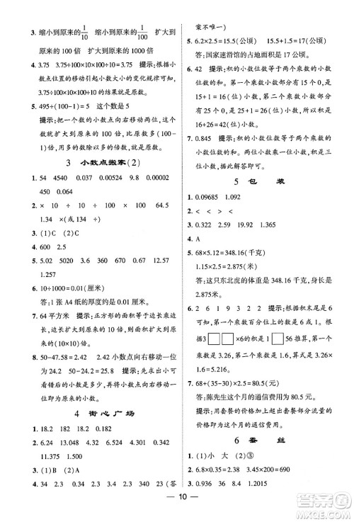 河海大学出版社2024年春经纶学霸4星学霸提高班四年级数学下册北师大版答案