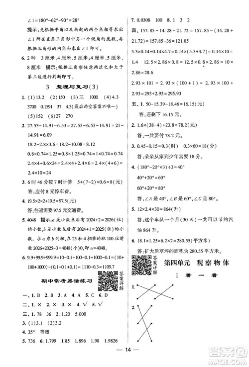 河海大学出版社2024年春经纶学霸4星学霸提高班四年级数学下册北师大版答案