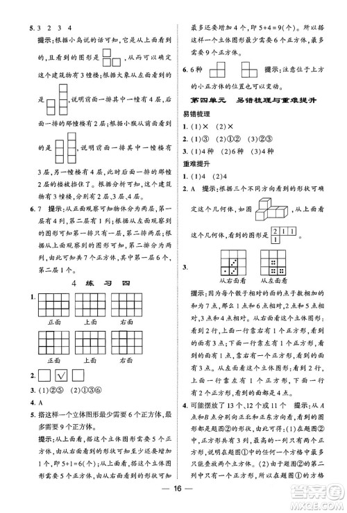 河海大学出版社2024年春经纶学霸4星学霸提高班四年级数学下册北师大版答案