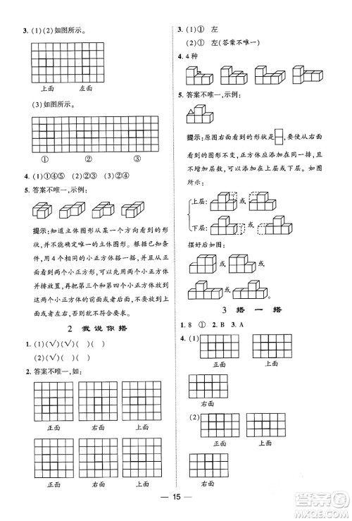 河海大学出版社2024年春经纶学霸4星学霸提高班四年级数学下册北师大版答案