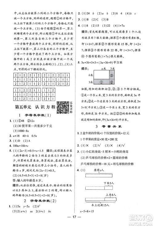 河海大学出版社2024年春经纶学霸4星学霸提高班四年级数学下册北师大版答案