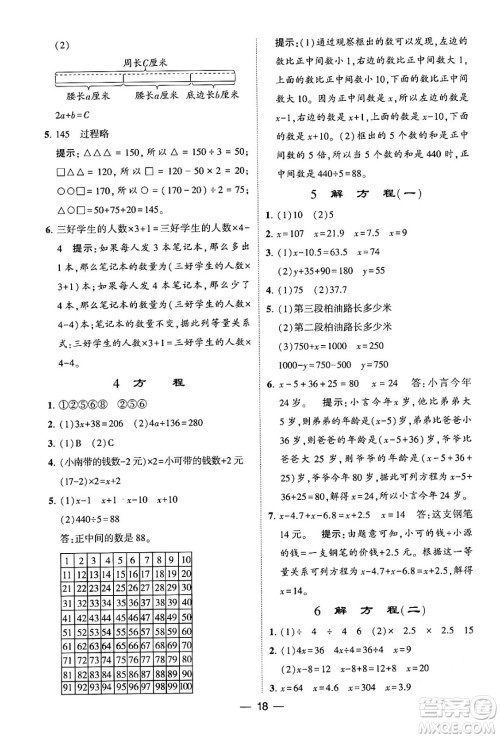 河海大学出版社2024年春经纶学霸4星学霸提高班四年级数学下册北师大版答案