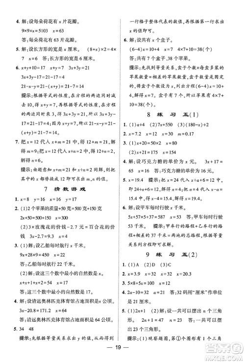 河海大学出版社2024年春经纶学霸4星学霸提高班四年级数学下册北师大版答案