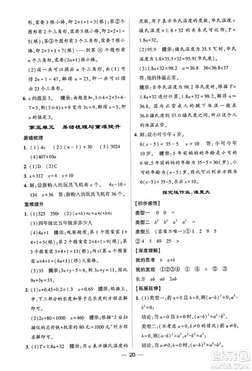 河海大学出版社2024年春经纶学霸4星学霸提高班四年级数学下册北师大版答案